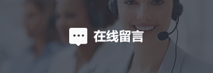 內(nèi)頁留言.png